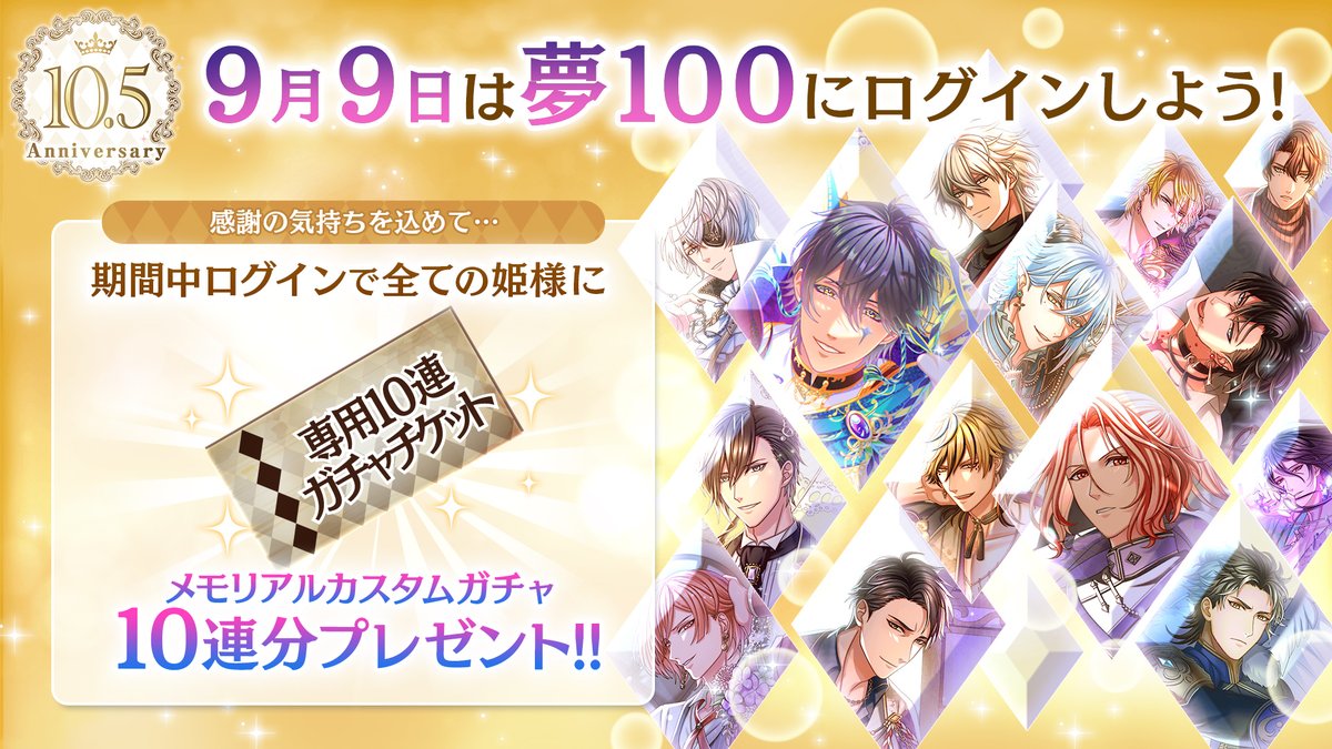 ゆめの様の専用ページ 夢王国と眠れる100人の王子様～公式 (@yume100prince) / X