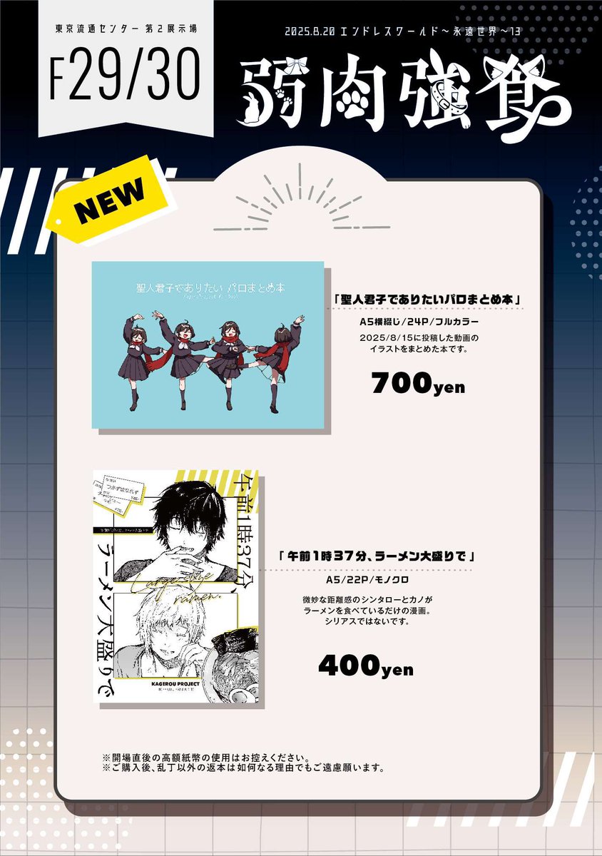 「弱肉強食」 8/24(日)開催『エンドレスワールド13』お品書きです！ サークル名