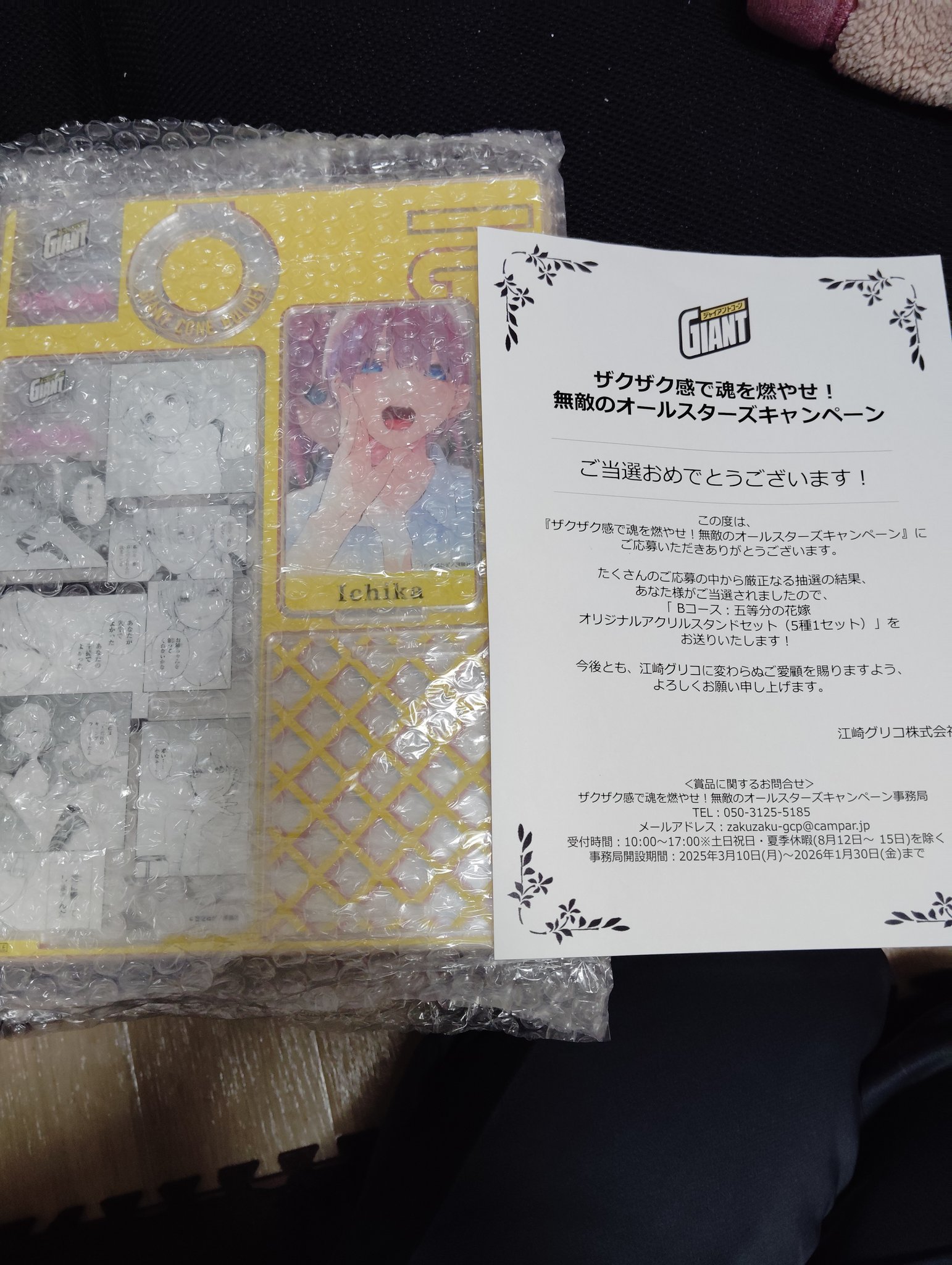 五等分の花嫁　【当選品】　グリコ　ジャイアントコーン　コラボ　アクリルスタンド 当選品 五等分の花嫁 オリジナルアクスタセット ジャイアント