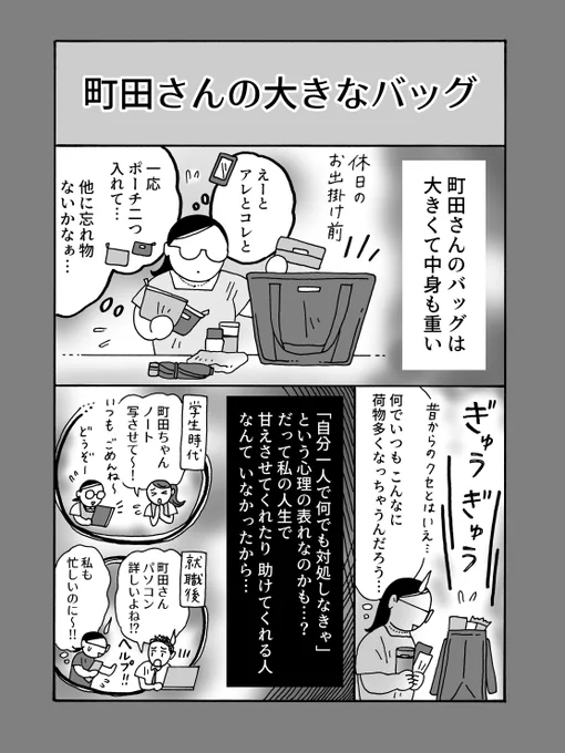 #メンタル強め美女白川さん
🆕最新話更新

自分に思いやりの言葉を贈る夜
(1/2) 