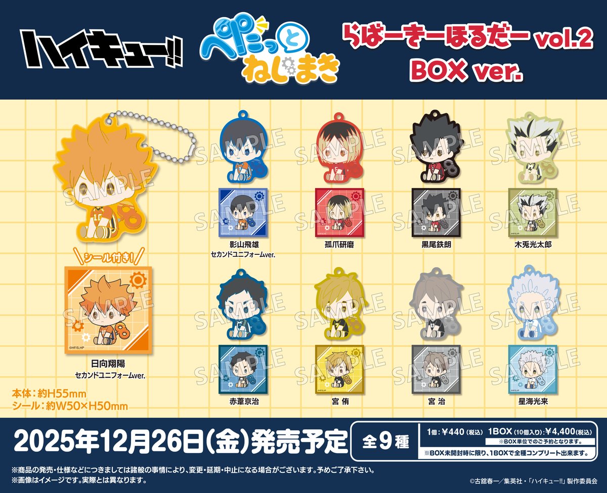 ハイキュー!! グッズ&情報 on X