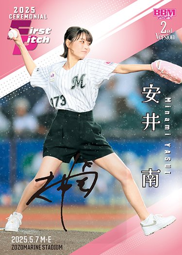 2025 2ndバージョン　始球式　Erna BBM 直筆サインカード M*u様