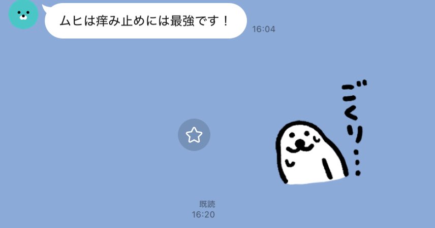 この前ママンゴがうち来た時にムヒを貸したらら借りパクされ、指摘したらこうきたンゴ😀
チャットGPTに返信させてる？
最強です！じゃなくて返してね。