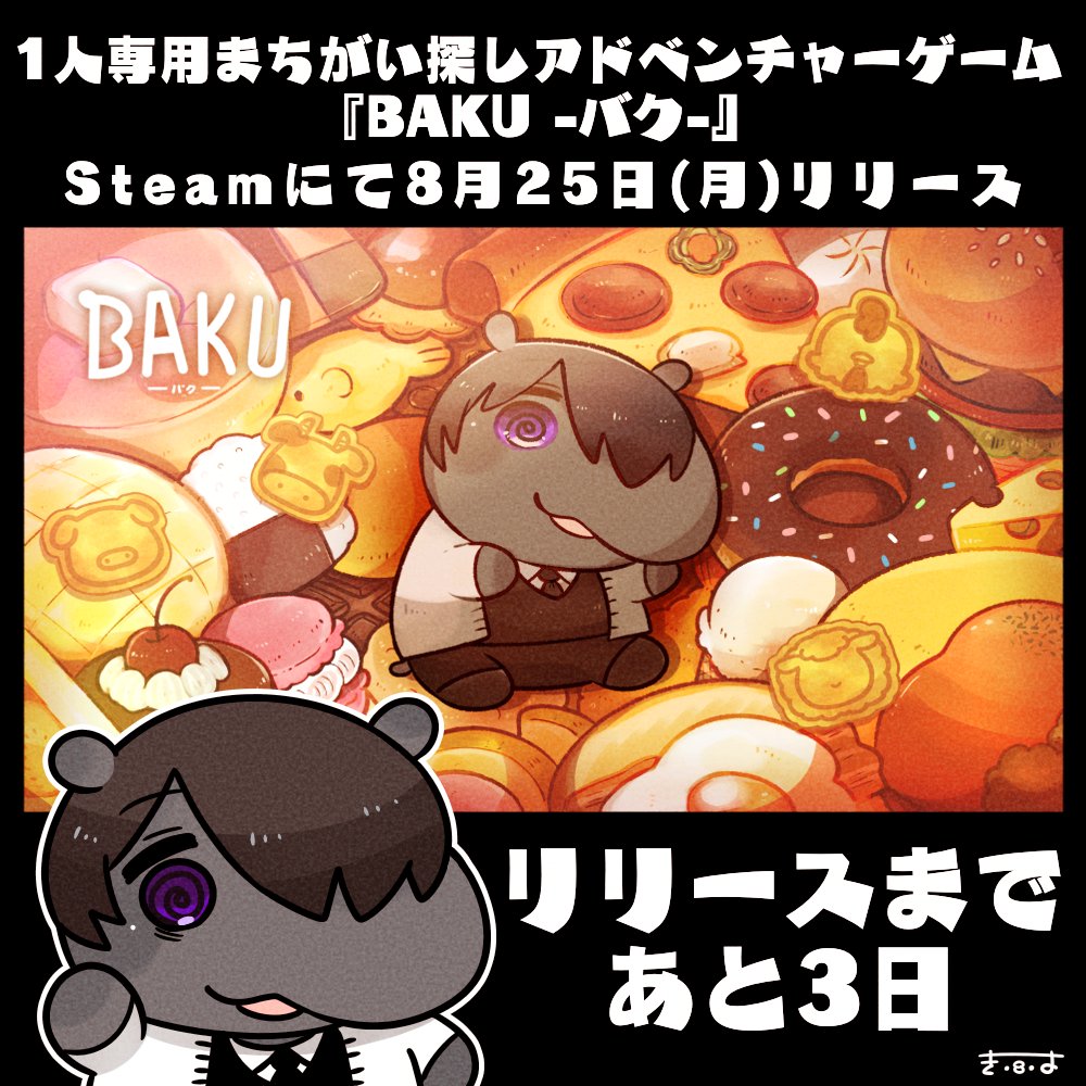 『BAKU-バク-』リリースまであと3日！

ウィッシュリストに登録してお待ち下さい！
よろしくお願いいたします🙇‍♀️🐥

🌀🖤…

store.steampowered.com/app/3816550/BA…