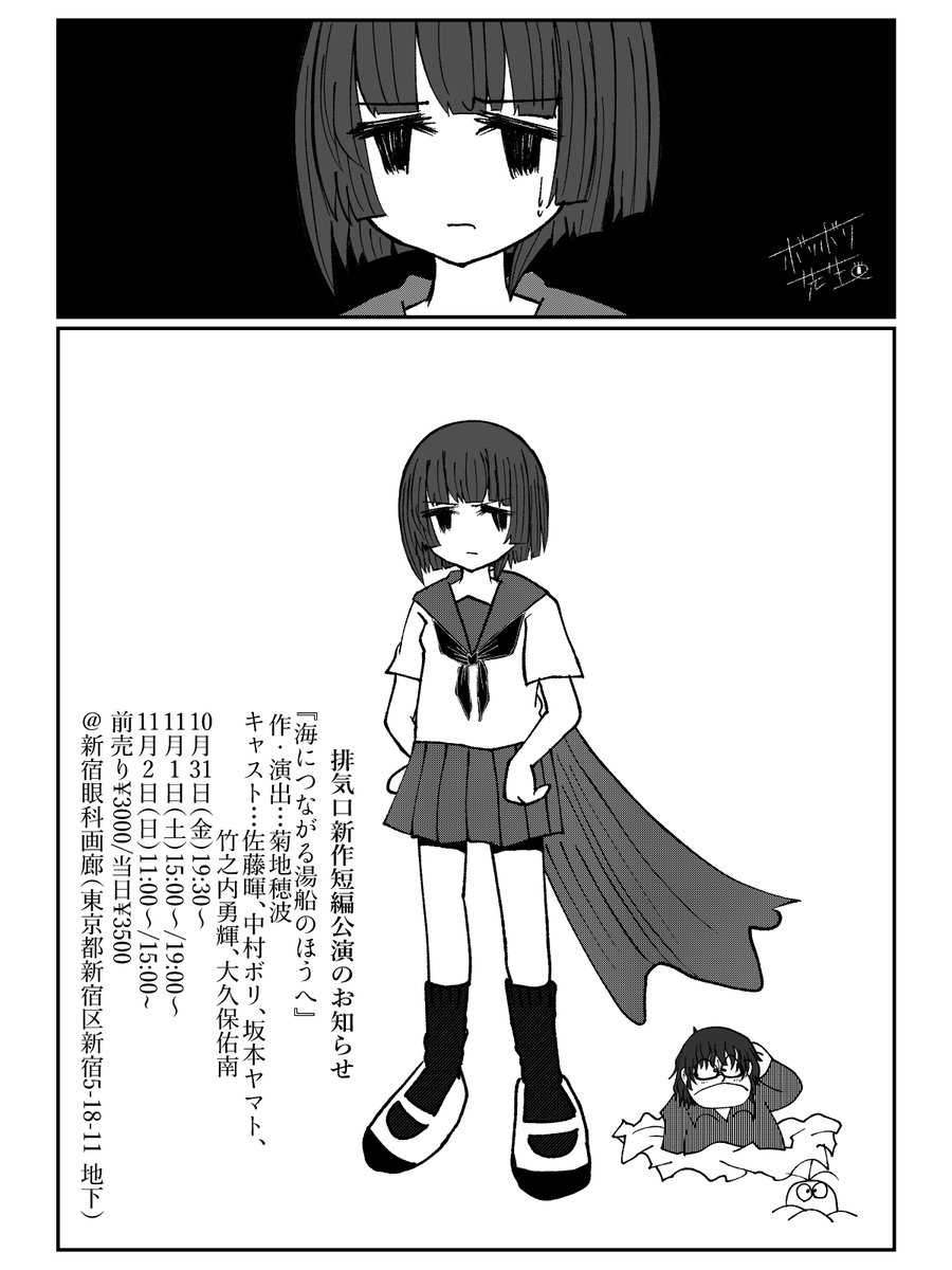 地味な労働者三部作参加作品
排気口新作短編公演『海につながる湯船のほうへ』

【日時】 
10月31日(金)19:30
11月1日(土)15:00/19:00
11月2日(日)11:00/15:00
【料金】 
予約3000円/当日3500円 
【場所】 
新宿眼科画廊
【予約】
ticket.corich.jp/apply/395386/0…

約４年振りの新作短篇。