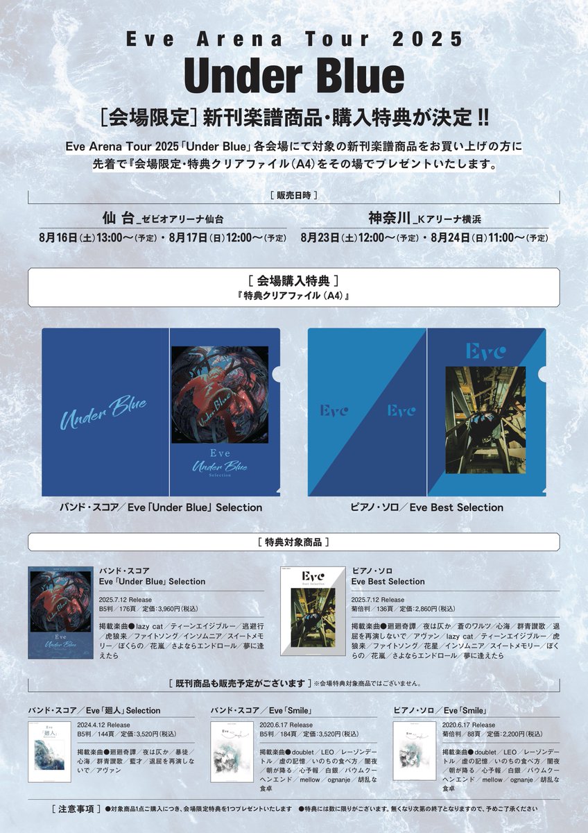 🔹会場MAP 🔹会場限定・CD購入特典 🔹会場限定・スコア購入特典