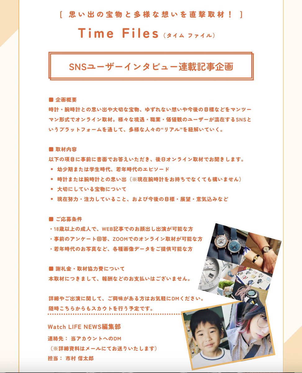 ichimura_WLN's tweet image. インタビュー連載記事企画
記念すべき第１回ゲスト予告！

ありのままの食生活や
等身大の想いを綴った投稿で
教育界隈で絶大な支持を集める
あの先生をフォーカス！！

今週末8/24(日)夜に
Watch LIFE NEWSと
Yahooニュースで記事公開！！！
#TimeFiles
#タイムファイル