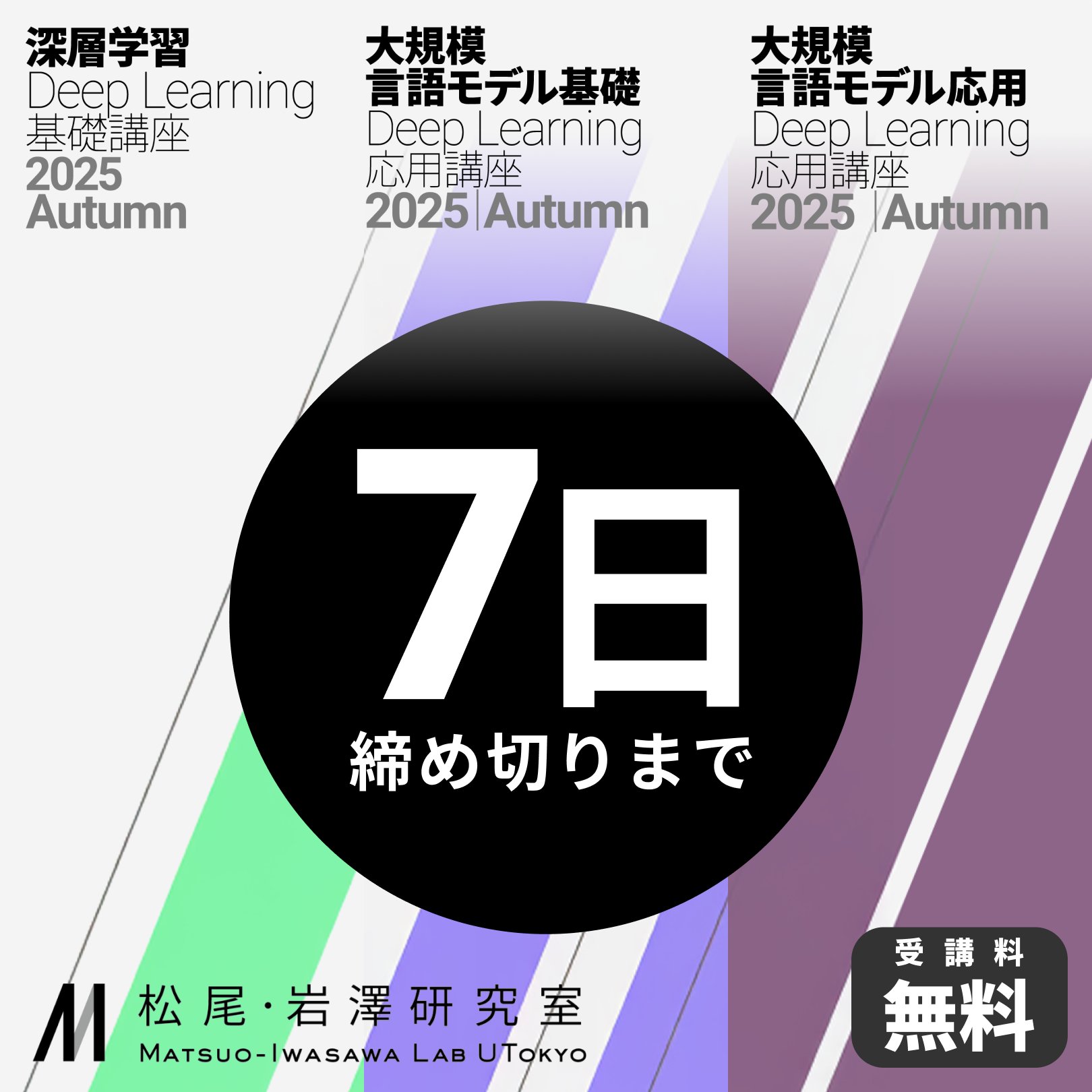 東京大学 松尾・岩澤研究室 on X: 
