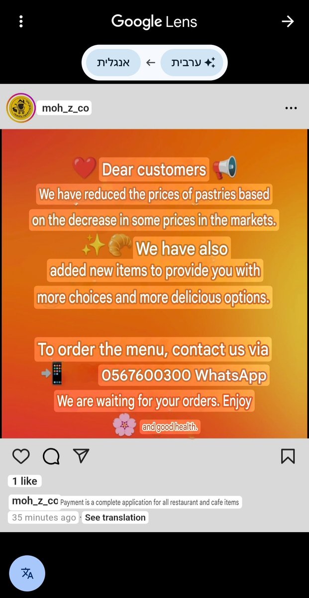 Abu Ziyada Café, Gaza City, announces (timestamp 35 minutes ago):
"Dear customers,
We have reduced the prices of pastries based on the decrease in some prices in the markets. We have also added new items to provide you with more choices and more delicious options.

To order the