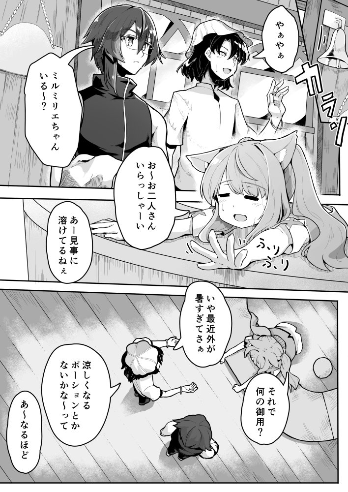 @PixivF_TL 外が暑すぎるのでミルミリエちゃん涼み漫画withニドくんロンロンさんです。(PFSoZ) 