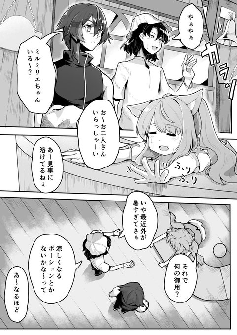 @PixivF_TL 外が暑すぎるのでミルミリエちゃん涼み漫画withニドくんロンロンさんです。(PFSoZ) 