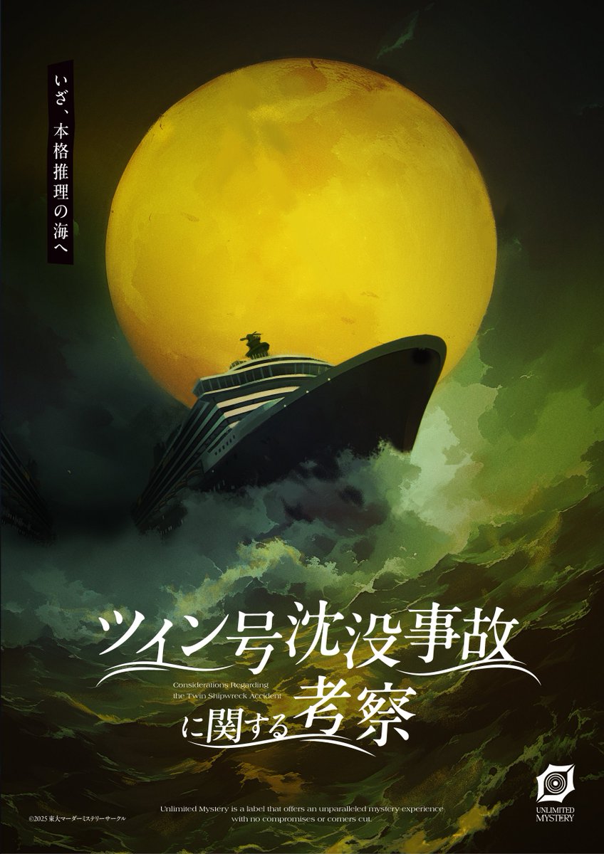 東大マーダーミステリーサークル tweet media