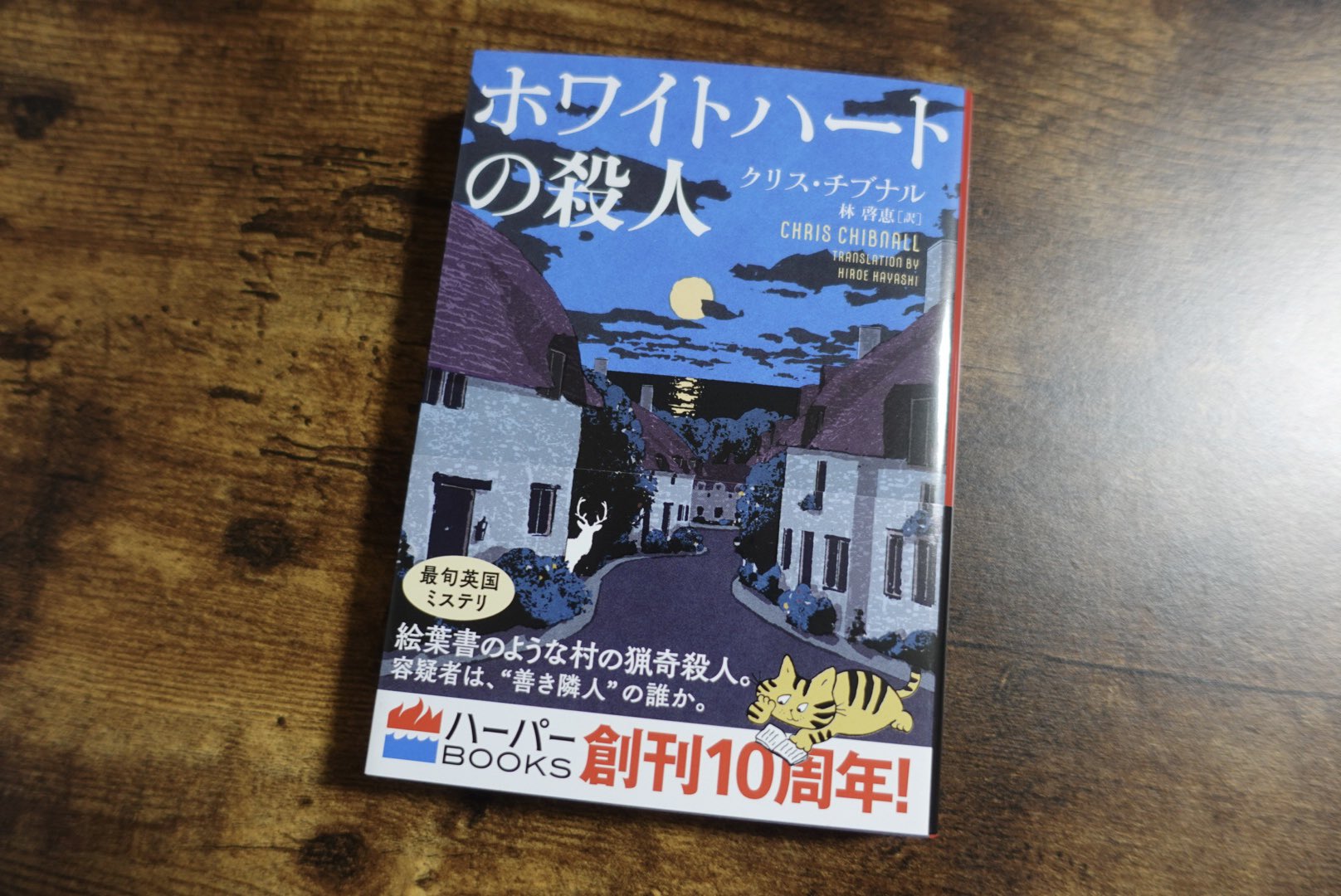 【中古】 奇妙な殺人/ハーパーコリンズ・ジャパン/クリスティーン・スミス ハーパーコリンズ・ジャパン