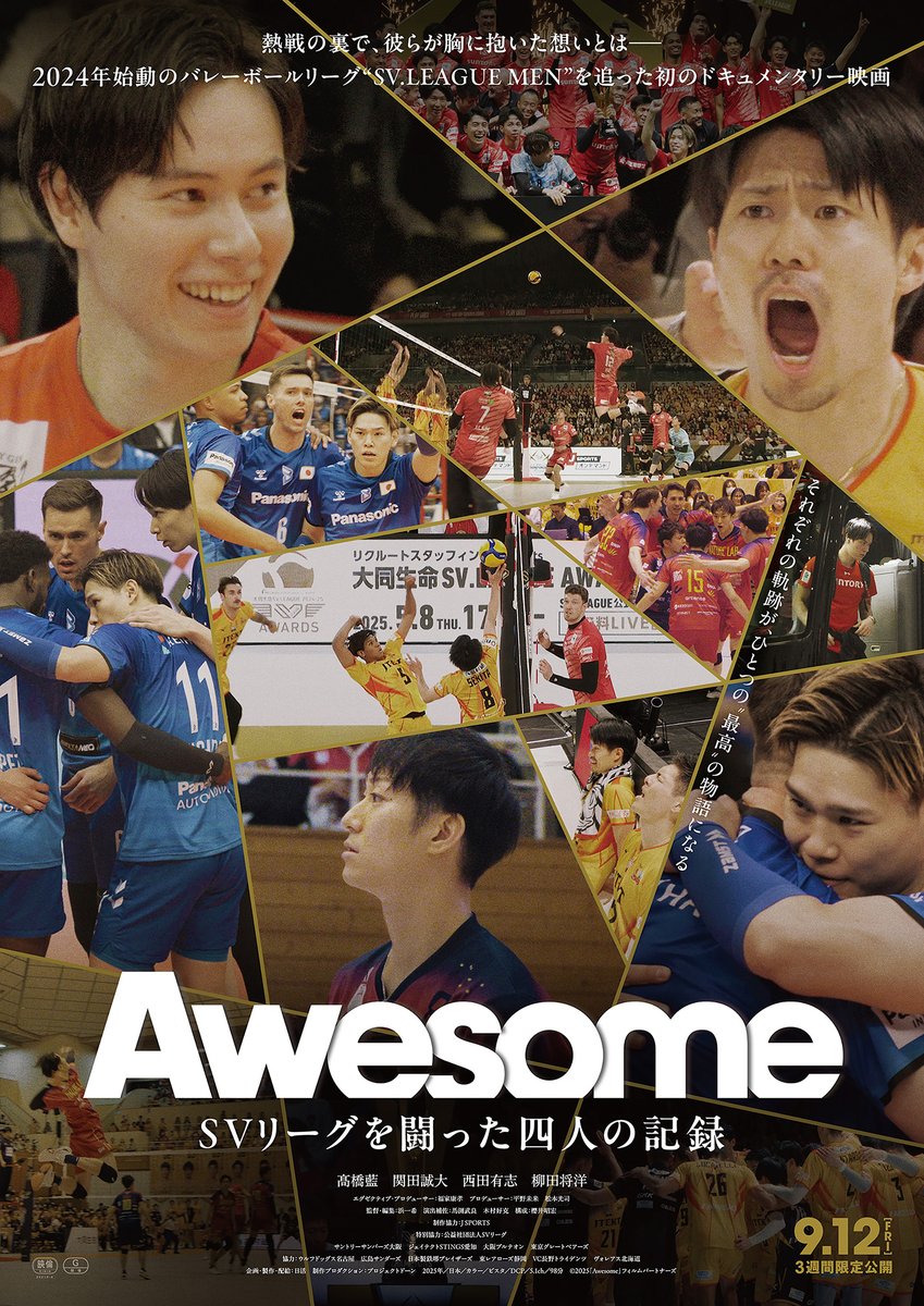 映画『Awesome SVリーグを闘った四人の記録』公式 tweet media