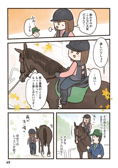 行くぞ!乗馬クラブの初レッスン(3/3) 
