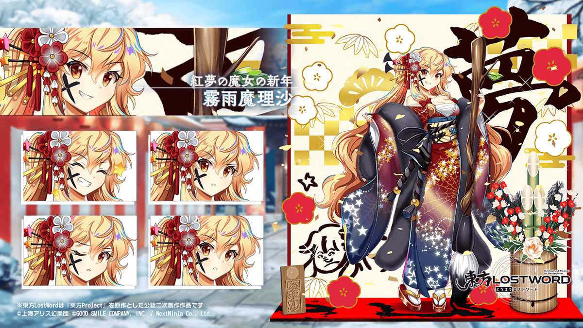 キャラクター紹介】 紅夢の魔女の新年 #霧雨魔理沙 あけまして