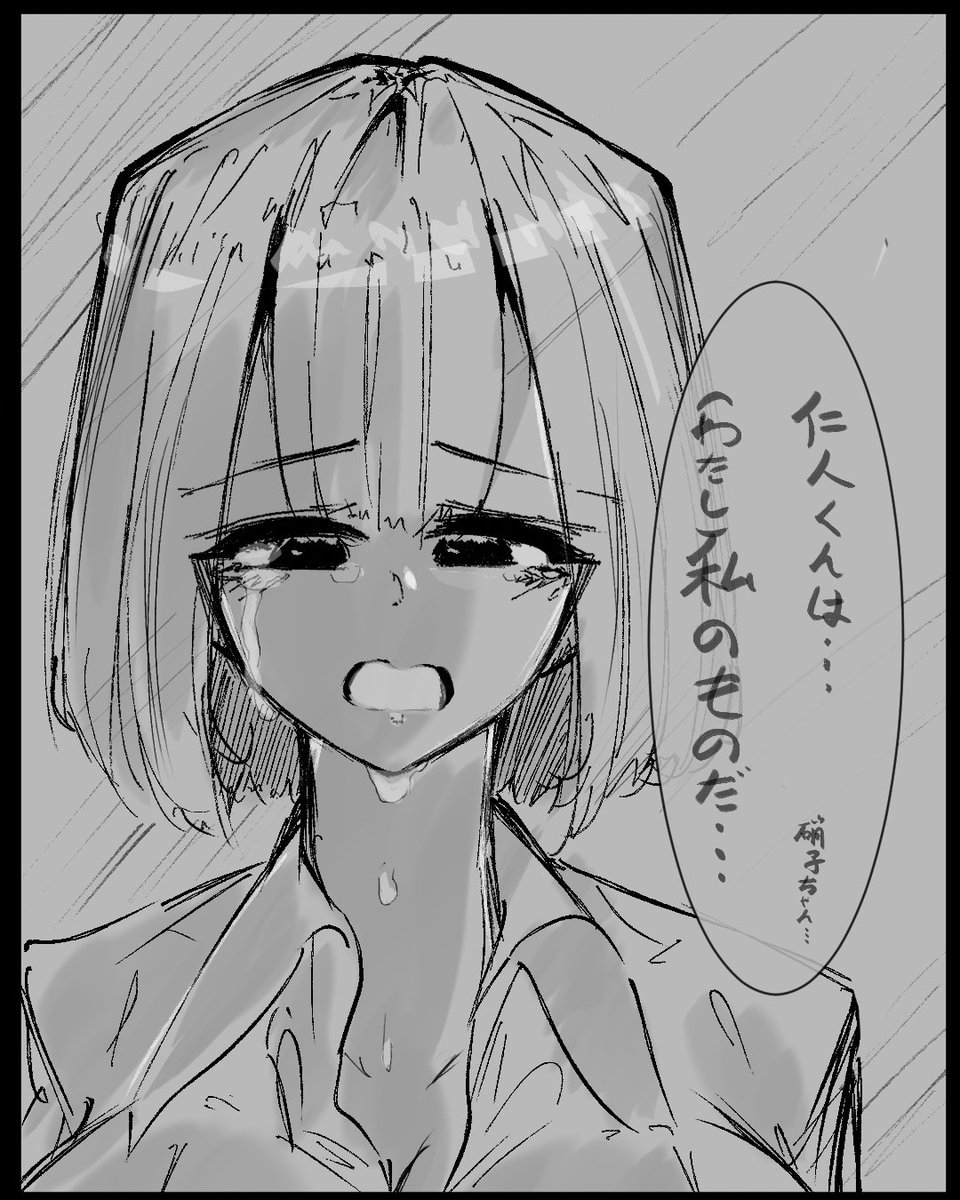 くっ… わたしのものだ…