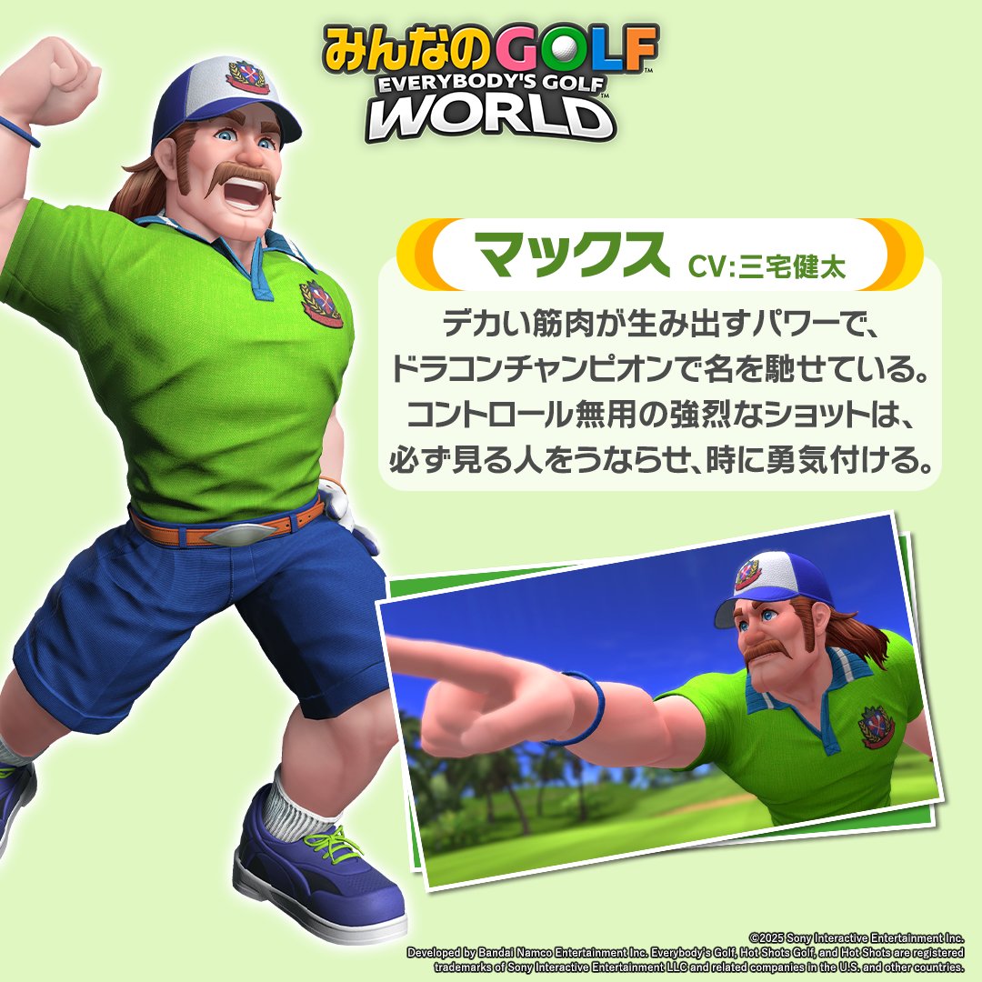 みんGOLワールド 【キャラクター紹介 No.21】 飛ばし屋の証明