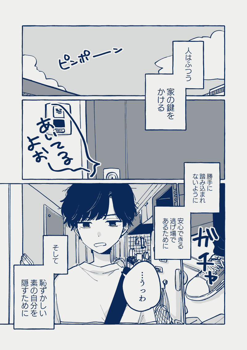 【読切】『アイツの部屋をかたづける』 1/8 