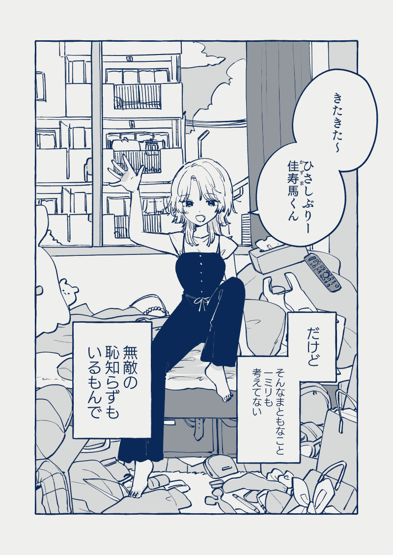 【読切】『アイツの部屋をかたづける』 1/8 