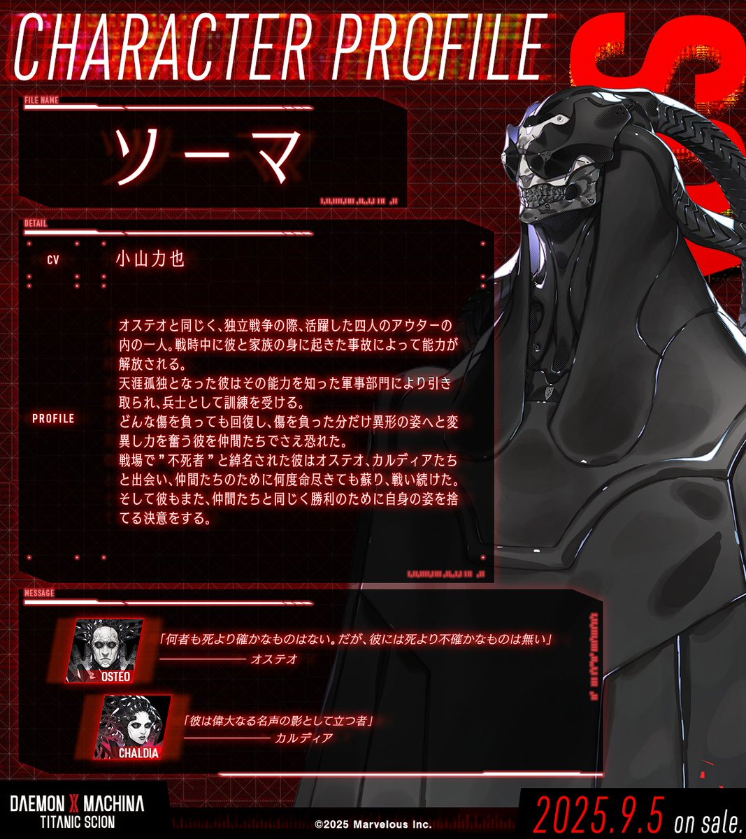 ◤#デモンエクスマキナタイタニックサイオン キャラクタープロファイル