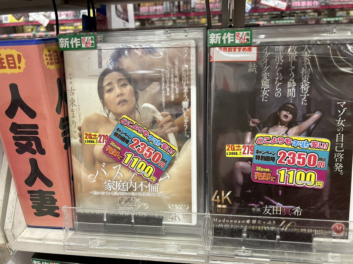 yasuichitaihei's tweet photo. 【新作情報‼️】
8/31迄、新品DVD30%OFFセール中です‼️
本日、以下の新作が入荷‼️
#S1
#マドンナ
#本中
#痴女ヘブン
#ヴィーナス
#ハンター
#GIGA
#ネクスト
#タカラ映像
⬇️40%OFF‼️
#グローリークエスト
#SEXAgent
#豊彦
#ボニータ
他にも色々入荷‼️
ぜひ🙏
⬇️本日入荷のおすすめ❣️ https://t.co/r7pvyfIG19