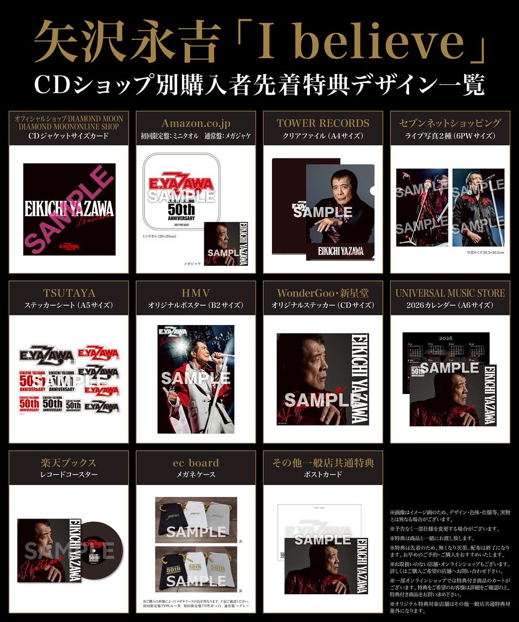 新品　矢沢永吉　LPジャケットサイズポスターセット　購入特典　非売品 矢沢永吉ポスター6点セット非売品あり希少レア - メルカリ