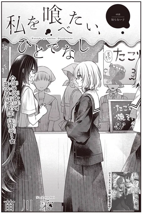 \\\ #わたたべ WEB更新///

カドコミとニコニコ漫画で「49話①」が無料更新されました。

衣替えをする生徒もちらほらと。
少しずつ変わりだすものもあれば、
ひと知れず、
あるはずのないものが、
すぐそばに?

閲覧はこちらから
https://t.co/JcYpqpdX6D 