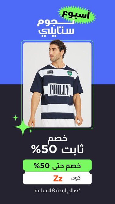 اقوي كود خصم ستايلي " Zz “
يخصم الي 50% .
عندهم عروض مش طبيعية 👍