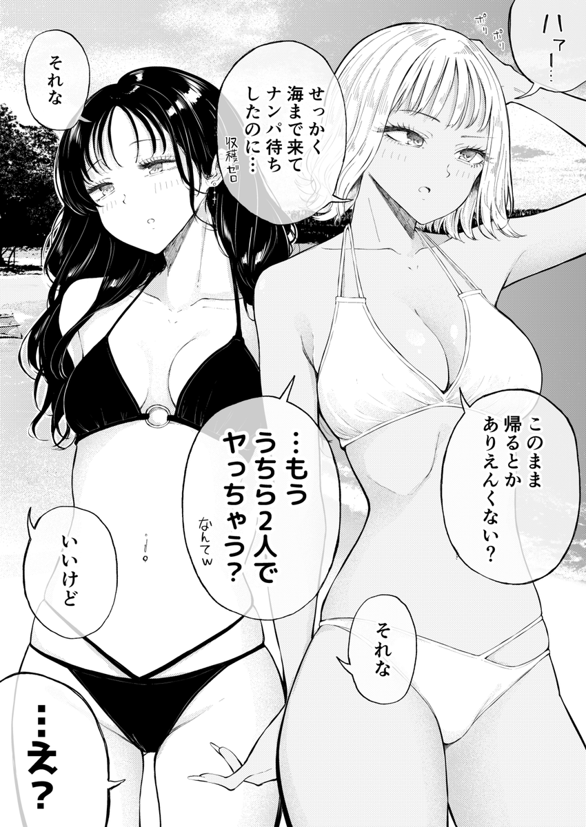 海でナンパ待ちしてたのに収穫ゼロだった女の子2人組