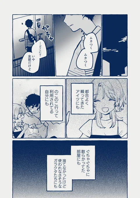 【読切】『アイツの部屋をかたづける』 6/8 