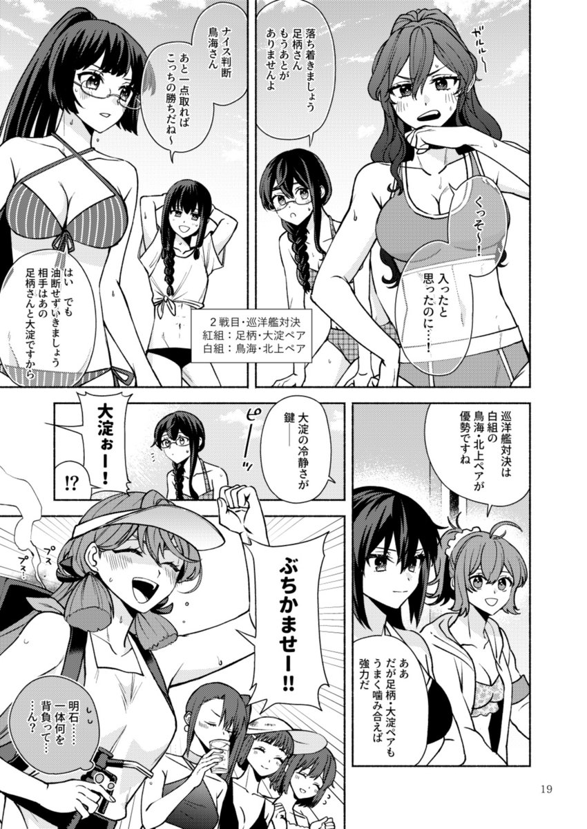 長門がビーチバレー大会を開くはなし(5/10) 