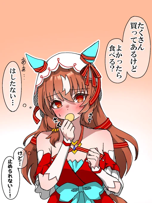 その後
 #ウマ娘 