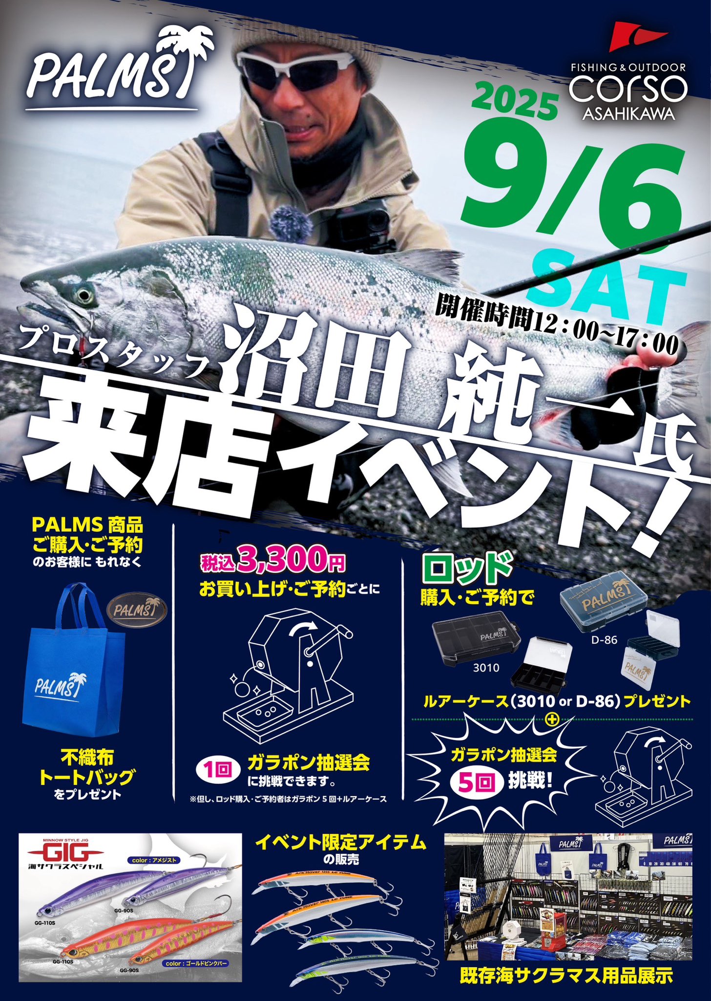 パームス釣りフェスティバル2024横浜限定 木製ルアーケース