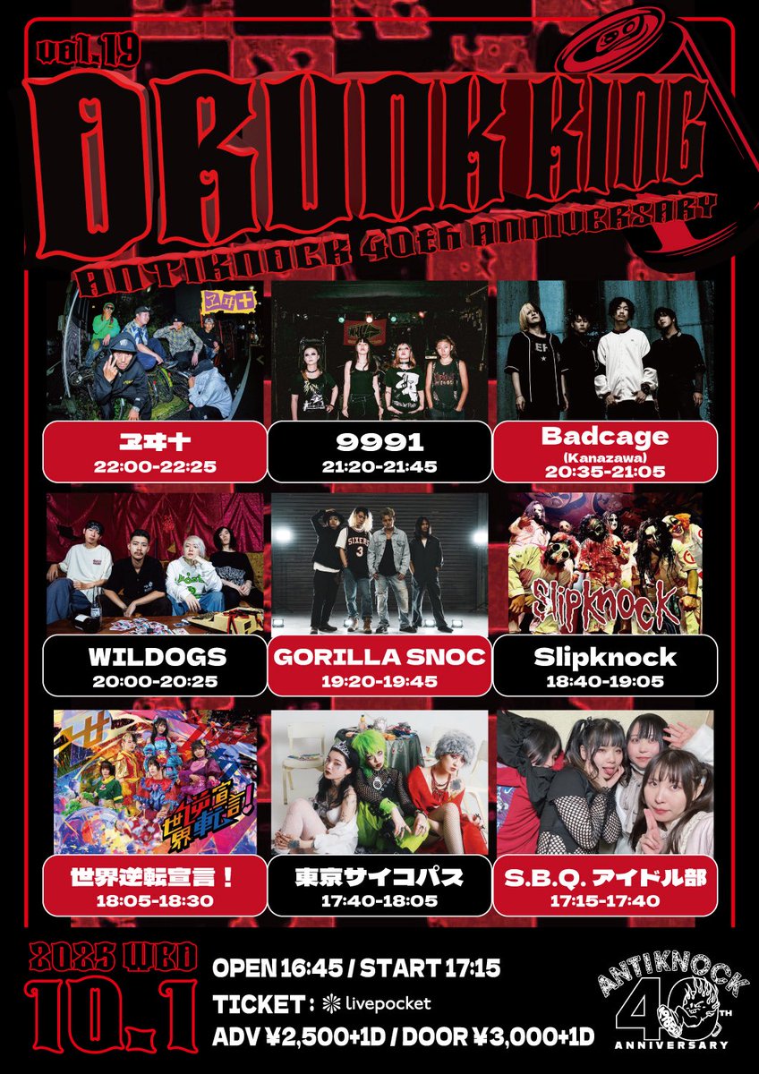 🆕🍺ｱﾝﾁ誕生日(⁉️)はﾄﾞﾗｷﾝ‼️🏴‍☠️🆕
2025.10/1(水)
ANTIKNOCK 40th Anniv.
【DRUNK KING vol.19】

ヱヰ十
Badcage
Slipknock
WILDOGS
9991
GORILLA SNOC
世界逆転宣言！
東京サイコパス
S.B.Q.アイドル部

🍻OP16:45/ST17:15
💸ADV¥2500/DOOR¥3000
💌前売各取置予約
🎫📲t.livepocket.jp/e/dking19
