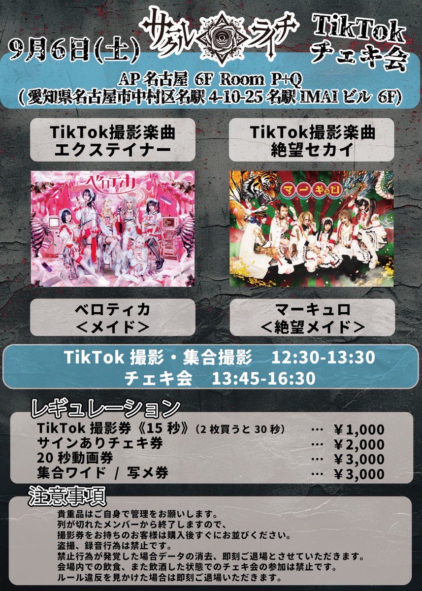 ð¯ãµãŒã¯ã«ã©ã€ãð¯ (@circle_lychee) on Twitter photo ã9/6(å) APåå€å± 6F Room P+Qã
ããŒãã¥ã à ã¹ããã£ã«
ã TikTokæ®åœ±äŒ&ãã§ãäŒ ã
á·12:30-13:30 éåTikTokæ®åœ±äŒ
â»çµããæ¬¡ç¬¬éåã¯ã€ãã»åã¡æ®åœ±ã«å
¥ããŸã
ð¿TikTokèª²é¡æ²
ðçµ¶æã»ã«ã€
ð
ãšã¯ã¹ãã€ããŒ
âïžå
¥å Žç¹å
žâ·15ç§TikTokåžð«
â»é
åžæé12:30-12:40
ðž13:45-16:30 ã9/6(å) APåå€å± 6F Room P+Qã
ããŒãã¥ã à ã¹ããã£ã«
ã TikTokæ®åœ±äŒ&ãã§ãäŒ ã
á·12:30-13:30 éåTikTokæ®åœ±äŒ
â»çµããæ¬¡ç¬¬éåã¯ã€ãã»åã¡æ®åœ±ã«å
¥ããŸã
ð¿TikTokèª²é¡æ²
ðçµ¶æã»ã«ã€
ð
ãšã¯ã¹ãã€ããŒ
âïžå
¥å Žç¹å
žâ·15ç§TikTokåžð«
â»é
åžæé12:30-12:40
ðž13:45-16:30