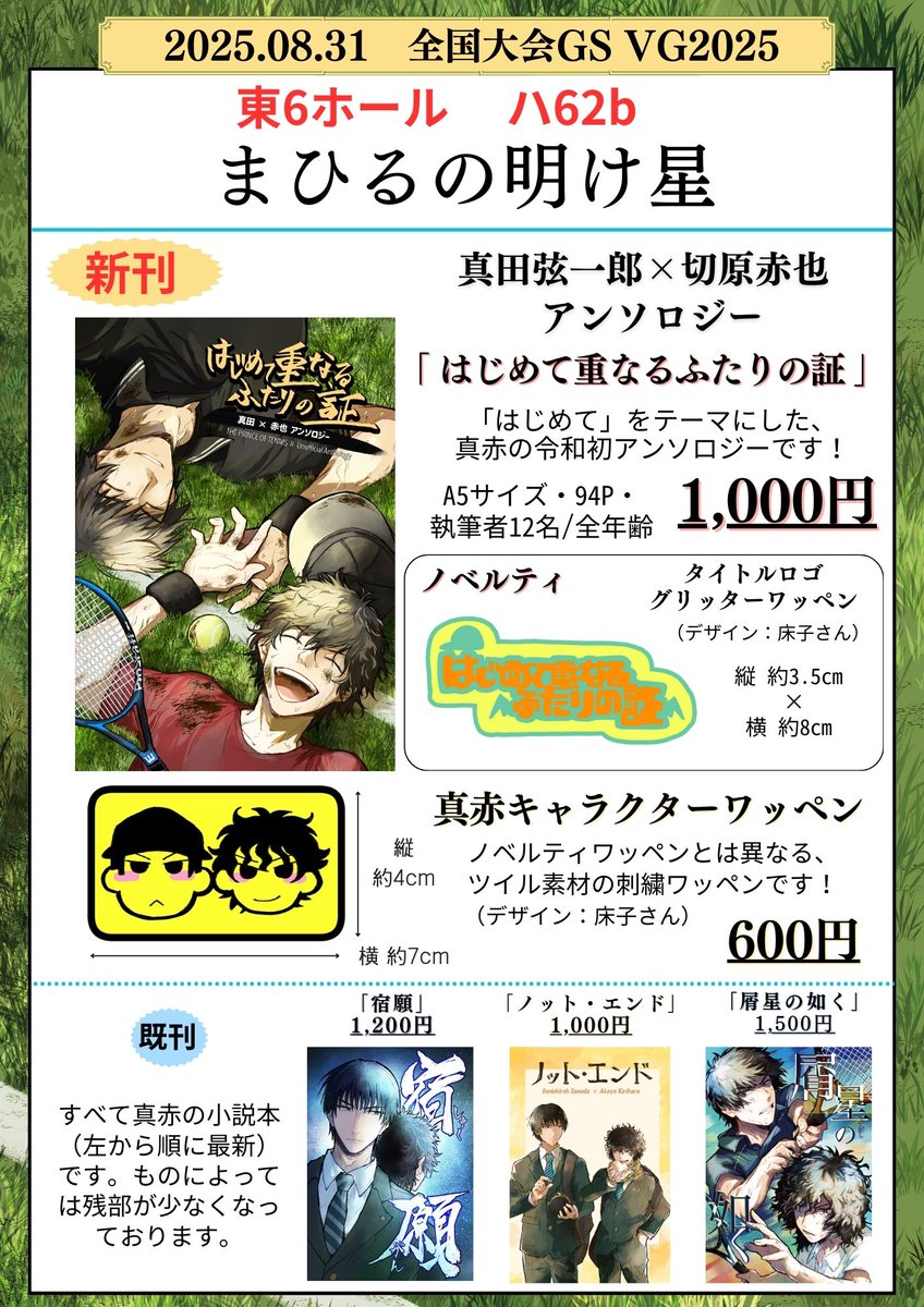 真×赤 アンソロジー2025『はじめて重なるふたりの証』企画アカウント【通販開始しました】 tweet media