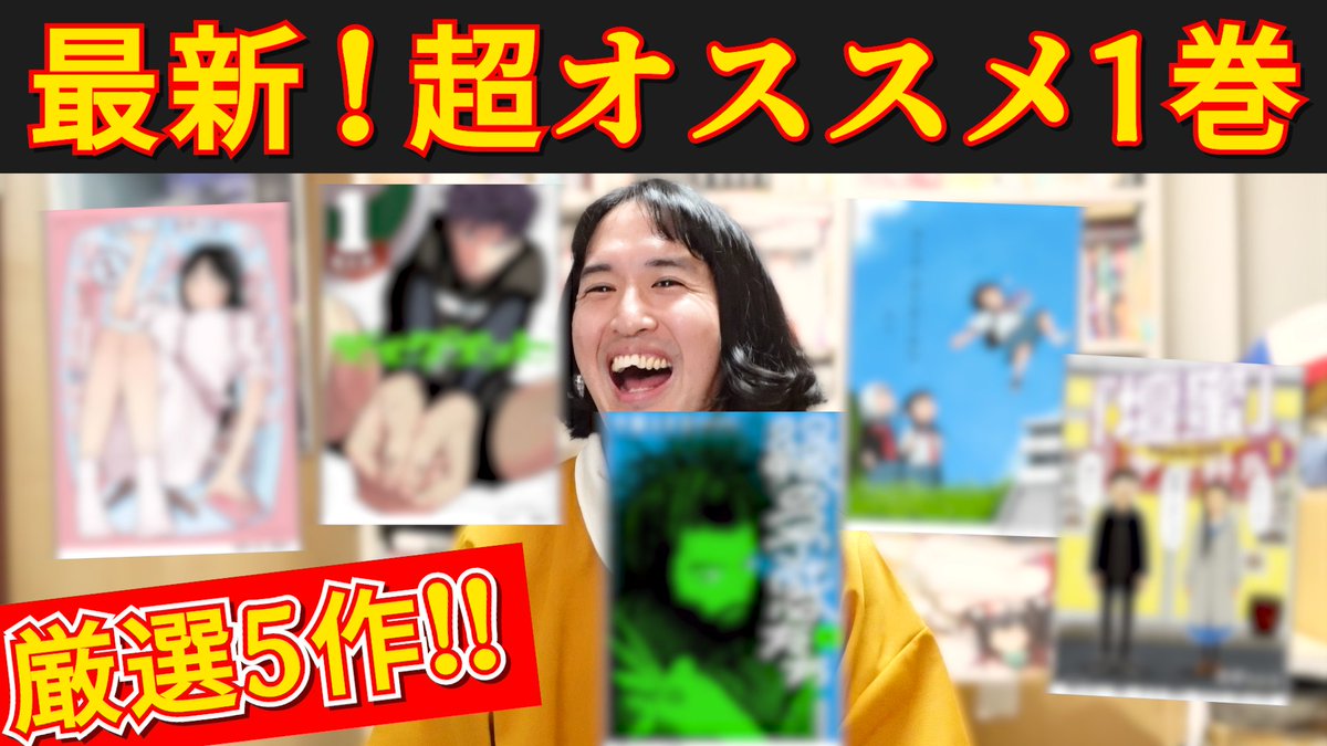 🌈マンガ好きっちょむチャンネル更新🦄

【✨最新の超オススメ漫画5選✨】
7月&amp;8月発売の必読第1巻を紹介‼️
▶️ youtu.be/yVLHfLlgn20

面白い漫画出すぎ！！夏最高！！☀️
#漫画紹介 #ディグイット