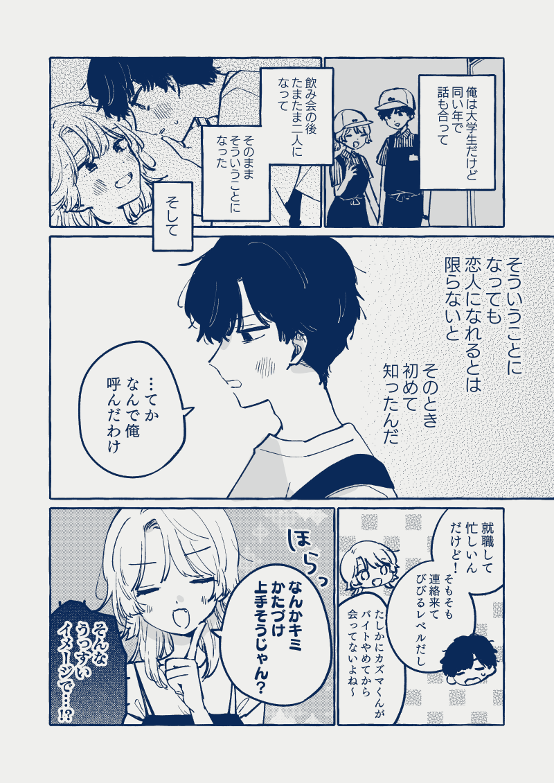 【読切】『アイツの部屋をかたづける』 2/8 