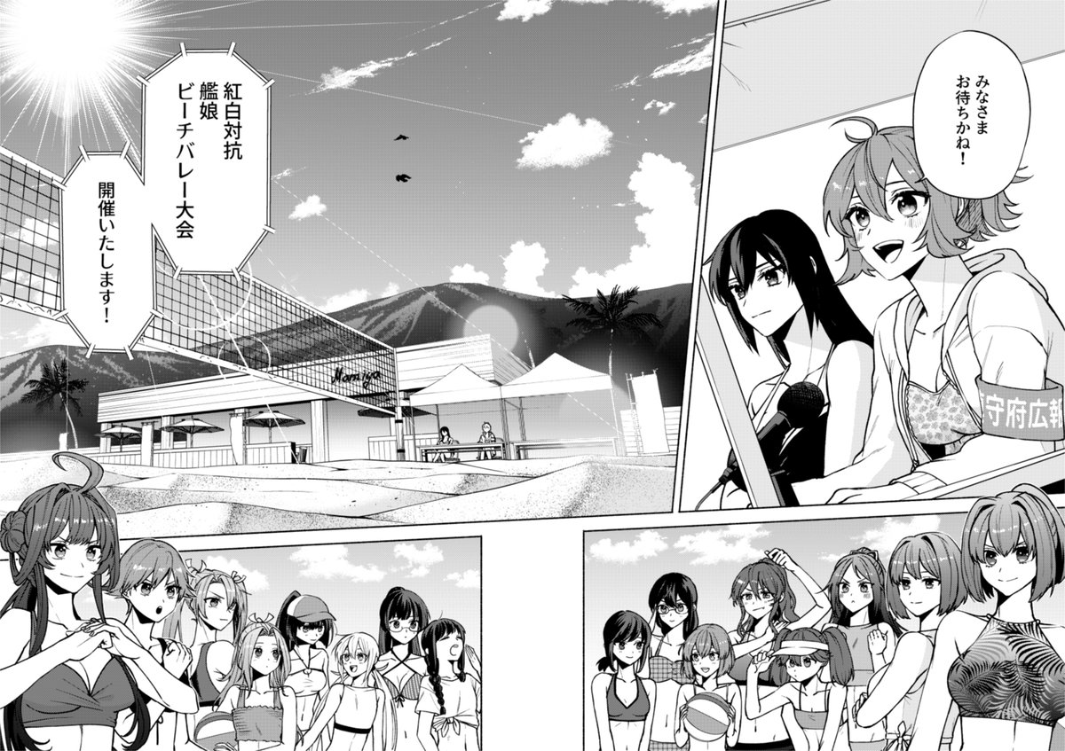 【WEB再録】長門がビーチバレー大会を開くはなし(0/10) 