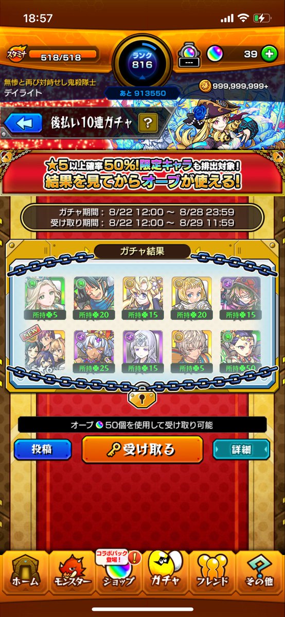 daylight0624's tweet photo. 【このガチャって星5以外入ってないのか？】
デイライトの
#後払い10連ガチャ #1週目
の結果はこちら！

抽選で最大1万円分のえらべるPayが当たる
キャンペーンを4週連続開催中♪
参加回数に応じて当選確率がアップ⤴

モンストで毎週このガチャ引いてみない？ https://t.co/vVoA4ElAne