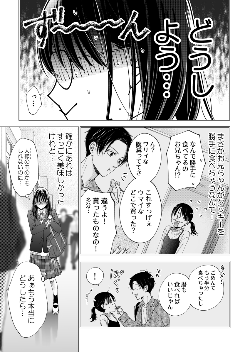 どうしよう
#創作漫画 #漫画が読めるハッシュタグ 