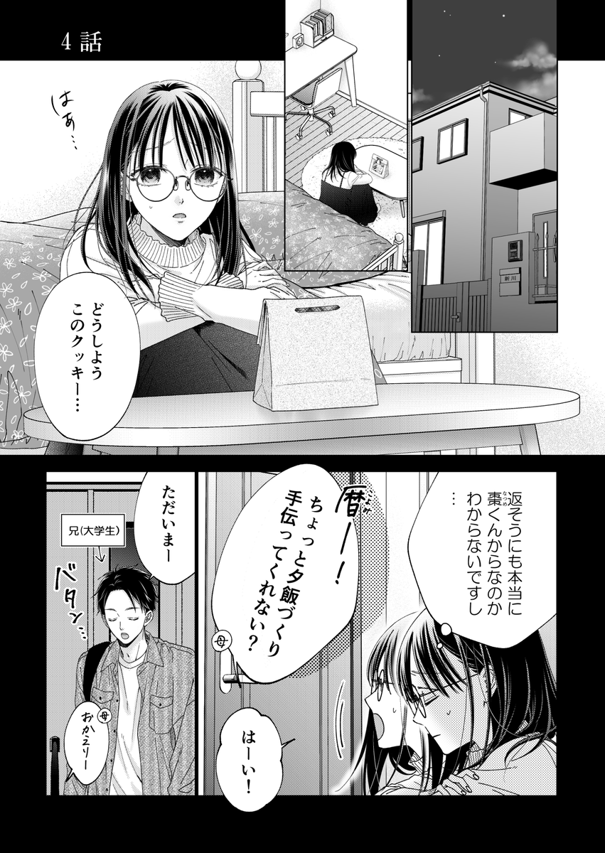 どうしよう
#創作漫画 #漫画が読めるハッシュタグ 