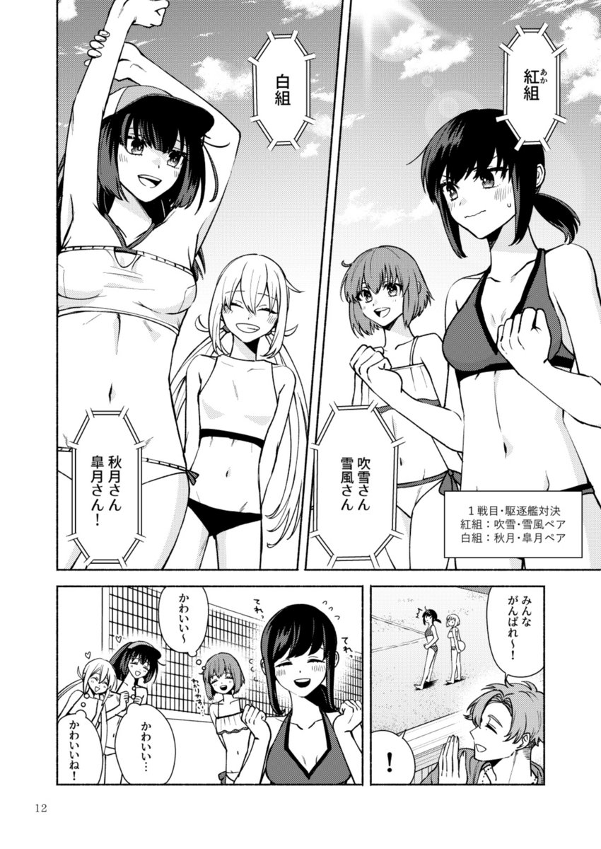 長門がビーチバレー大会を開くはなし(3/10) 