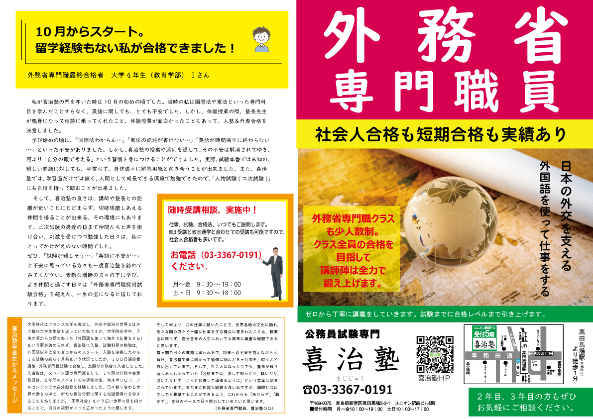 外務省専門職試験対策　セット 喜治塾スタッフ on X: 