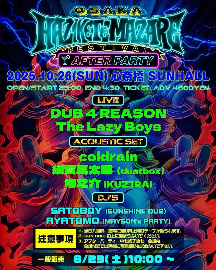 タイムテーブル発表🔥 2025.10.26(sun) “HAZIKETEMAZARE FESTIVAL