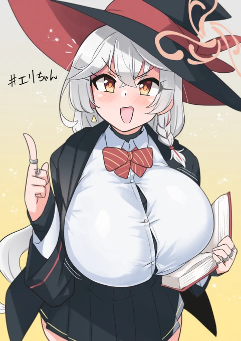 エリちゃん