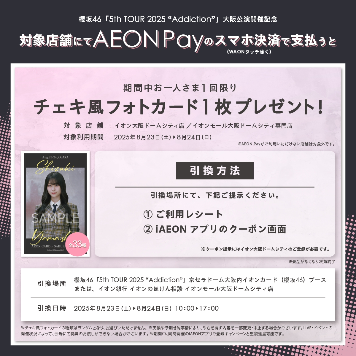 櫻坂46_5thTOUR 大阪公演記念🎉 条件達成でチェキ風フォトカードを
