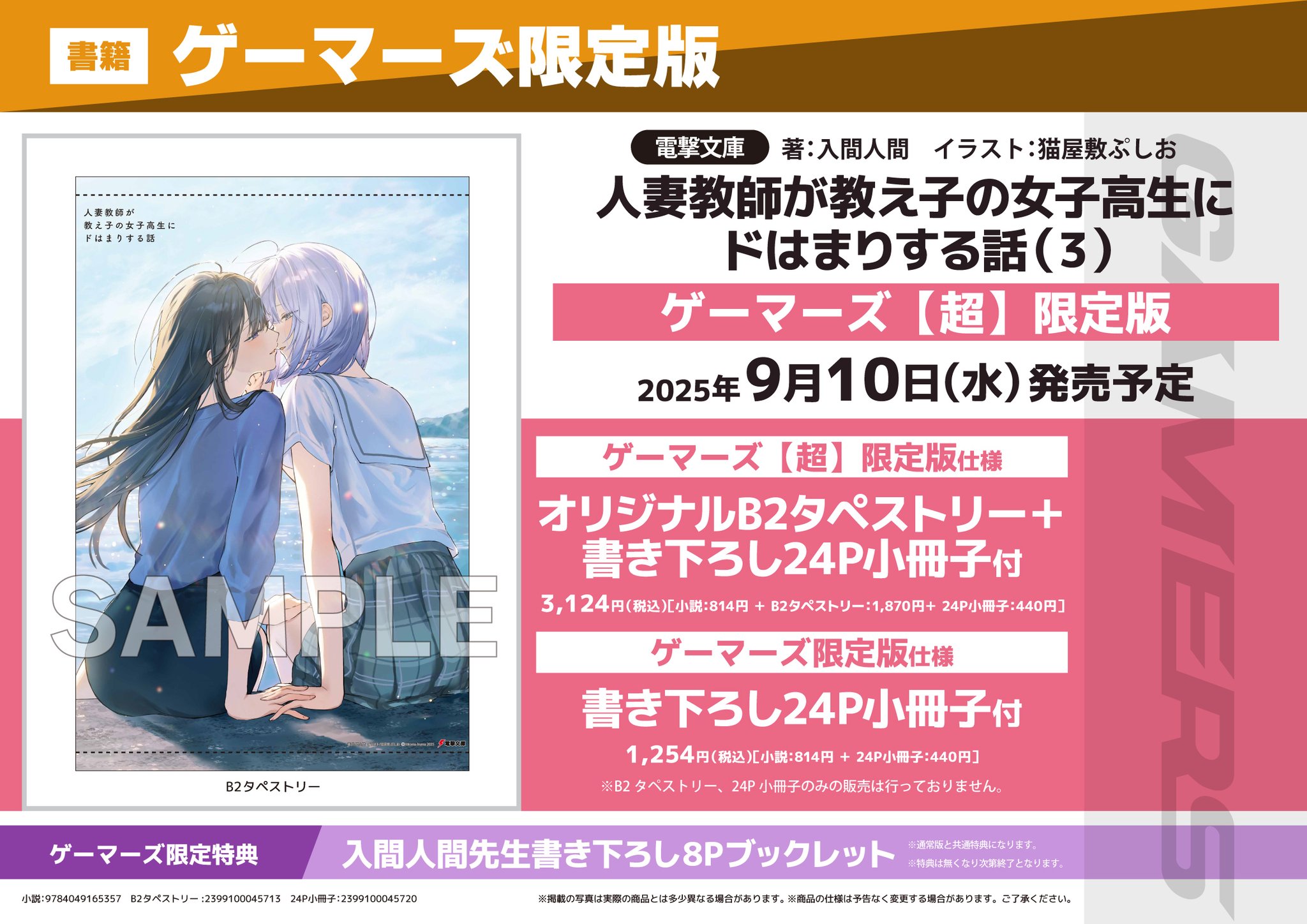 金沢ゲーマーズ(「ラブライブ！蓮ノ空女学院スクールアイドル