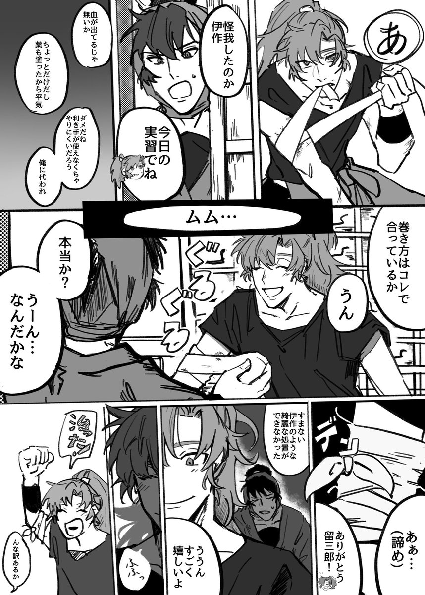 留伊初描き
6年生って、伊がずっと保健委員だったから手当の知識あまりないのかな。それとも6年だから出来ちゃうのかな〜〜っ 